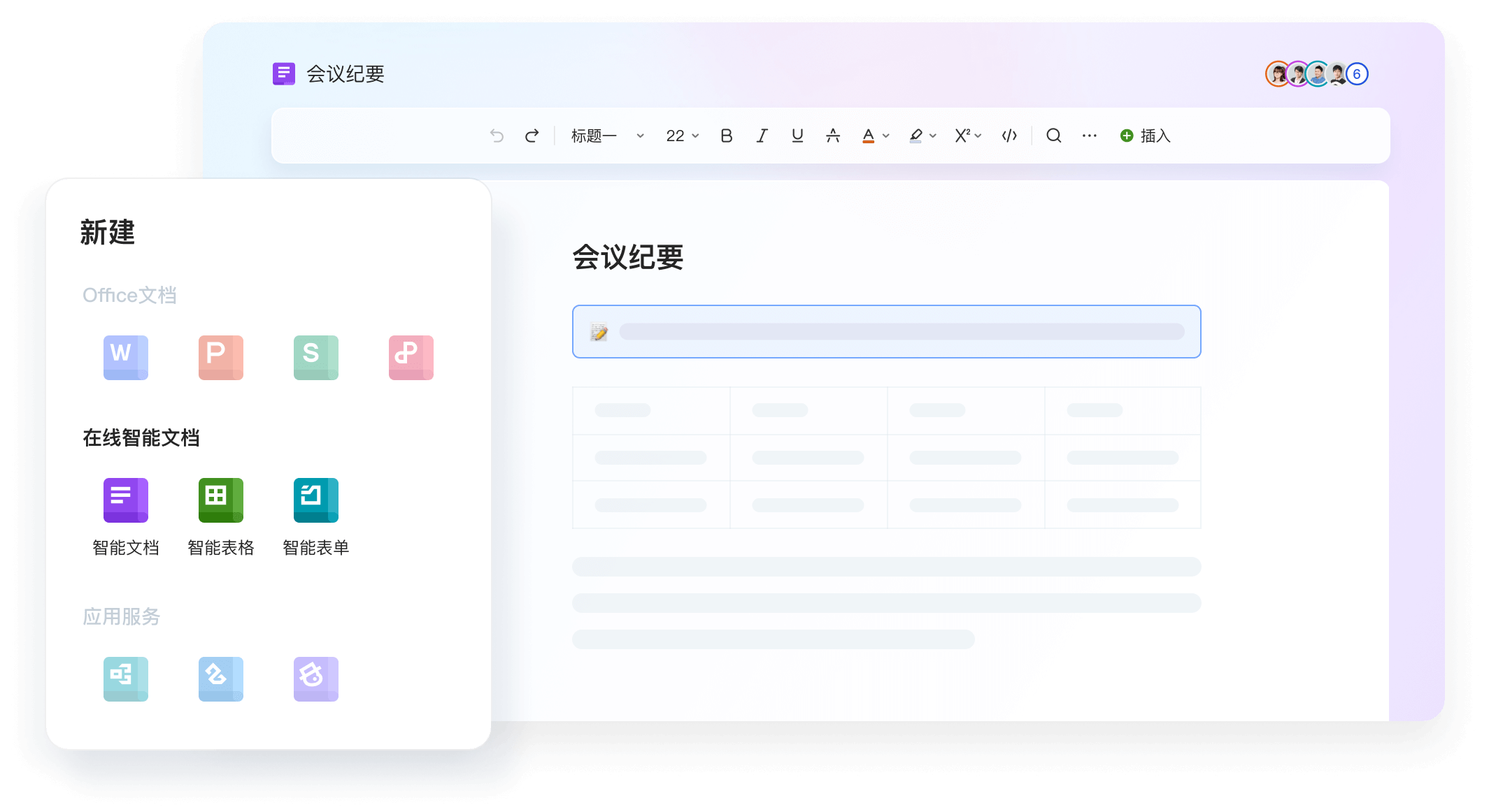 WPS365 企业沙龙